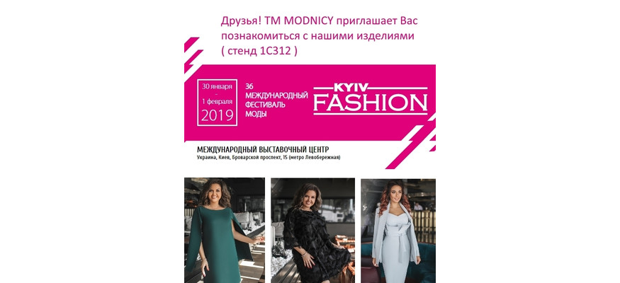 Международный Фестиваль Моды