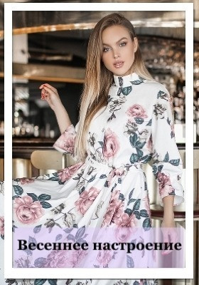 Весеннее настроение