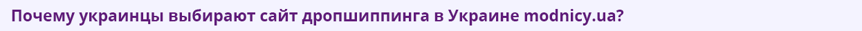 дропшиппинг магазины